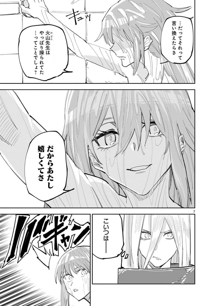 【新連載】ハンドレッドハンドルズハンドリングザ・ワールド 第5話 - Page 7