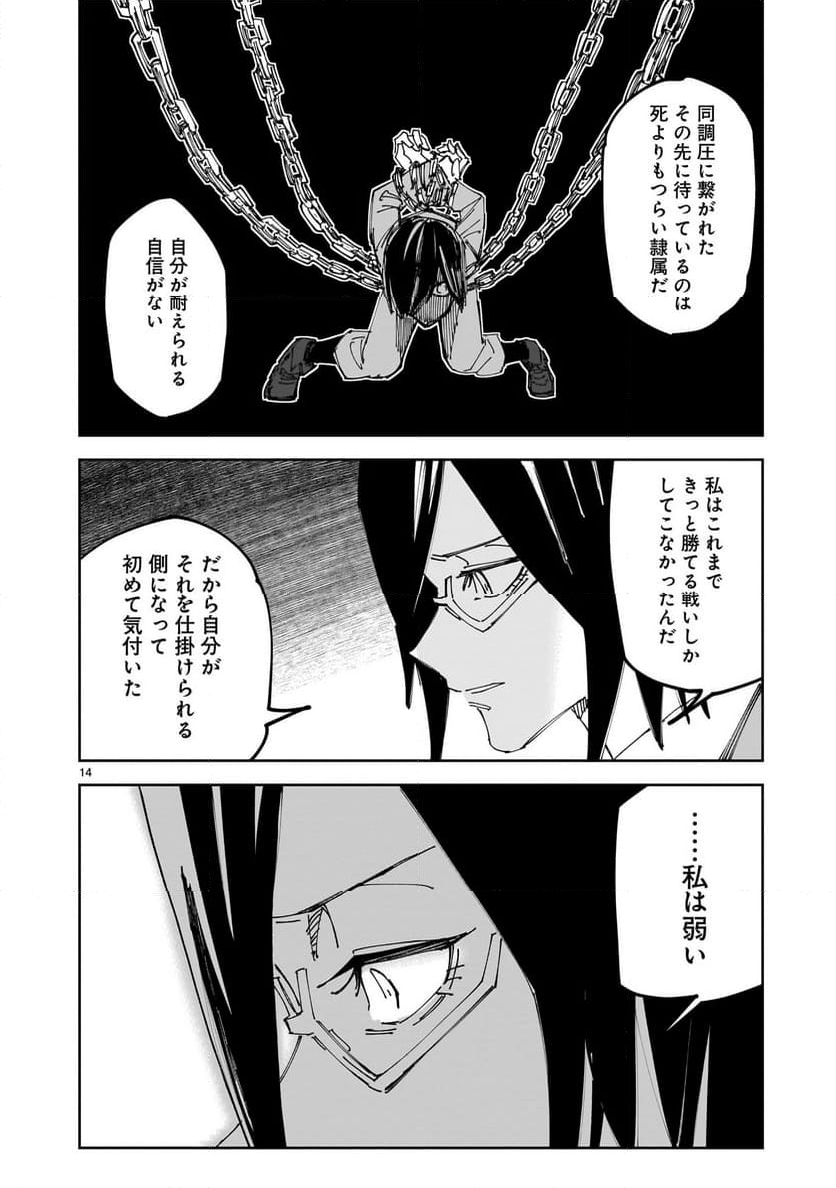 【新連載】ハンドレッドハンドルズハンドリングザ・ワールド 第8話 - Page 14