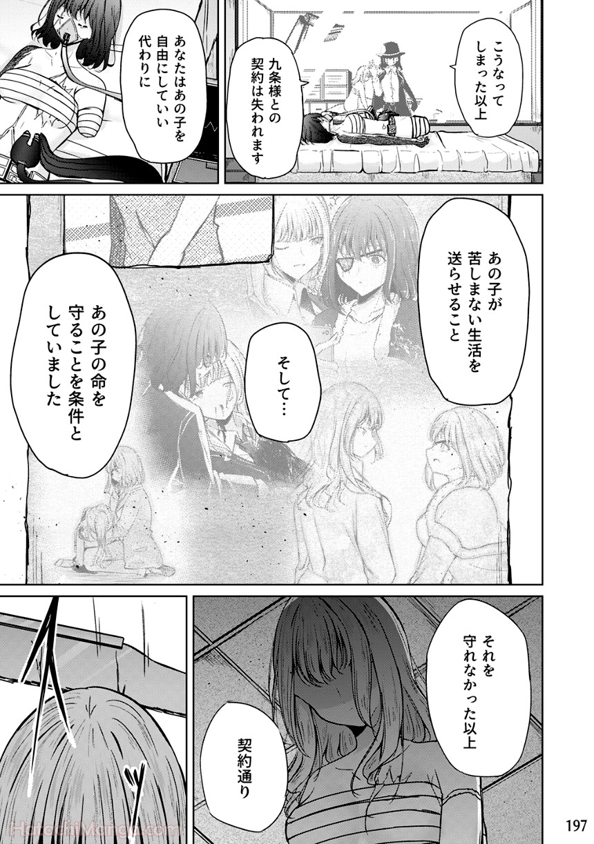 そして楓は華やかに咲く 第2話 - Page 196