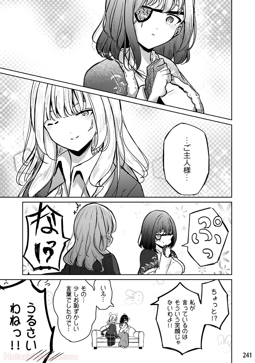 そして楓は華やかに咲く - 第2話 - Page 240