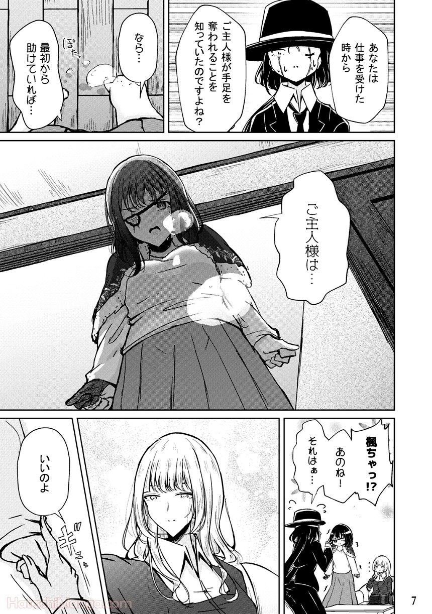 そして楓は華やかに咲く - 第2話 - Page 6