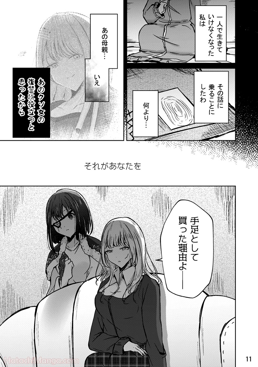 そして楓は華やかに咲く 第2話 - Page 10