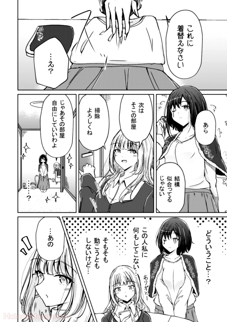 そして楓は華やかに咲く 第1話 - Page 4