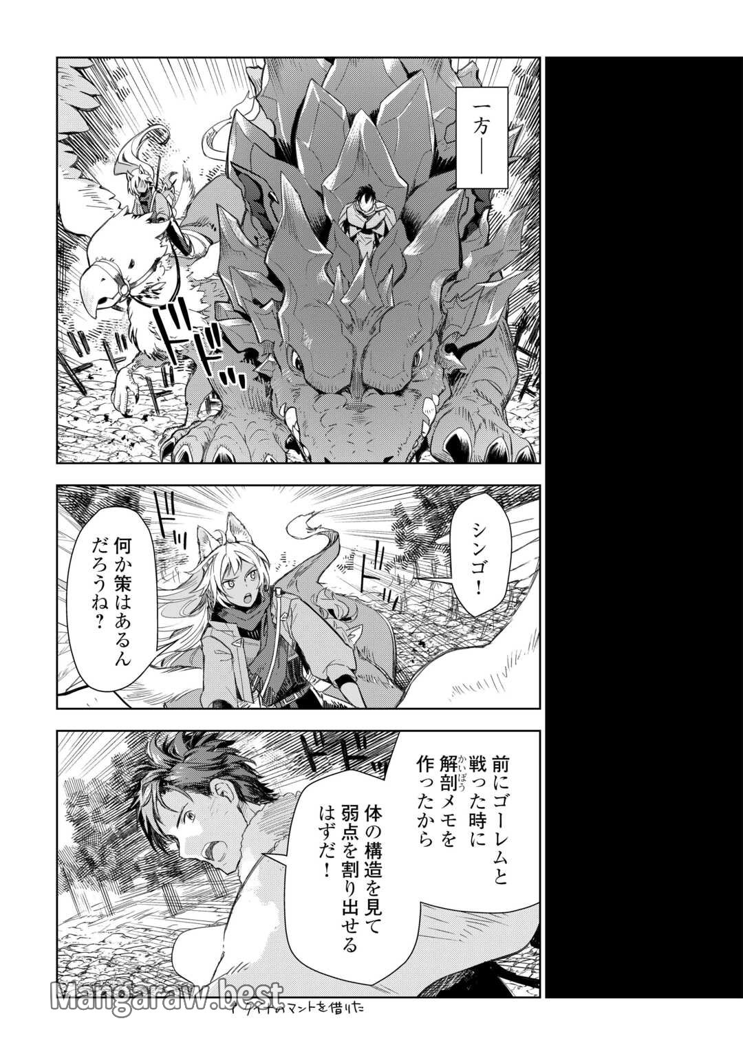 獣医さんのお仕事 IN異世界 - 第79話 - Page 13