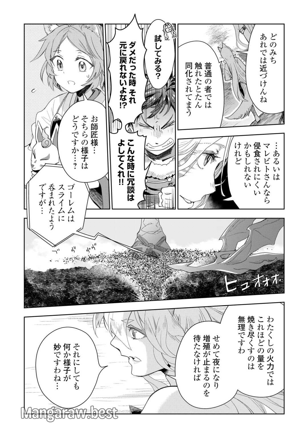 獣医さんのお仕事 IN異世界 第79話 - Page 18