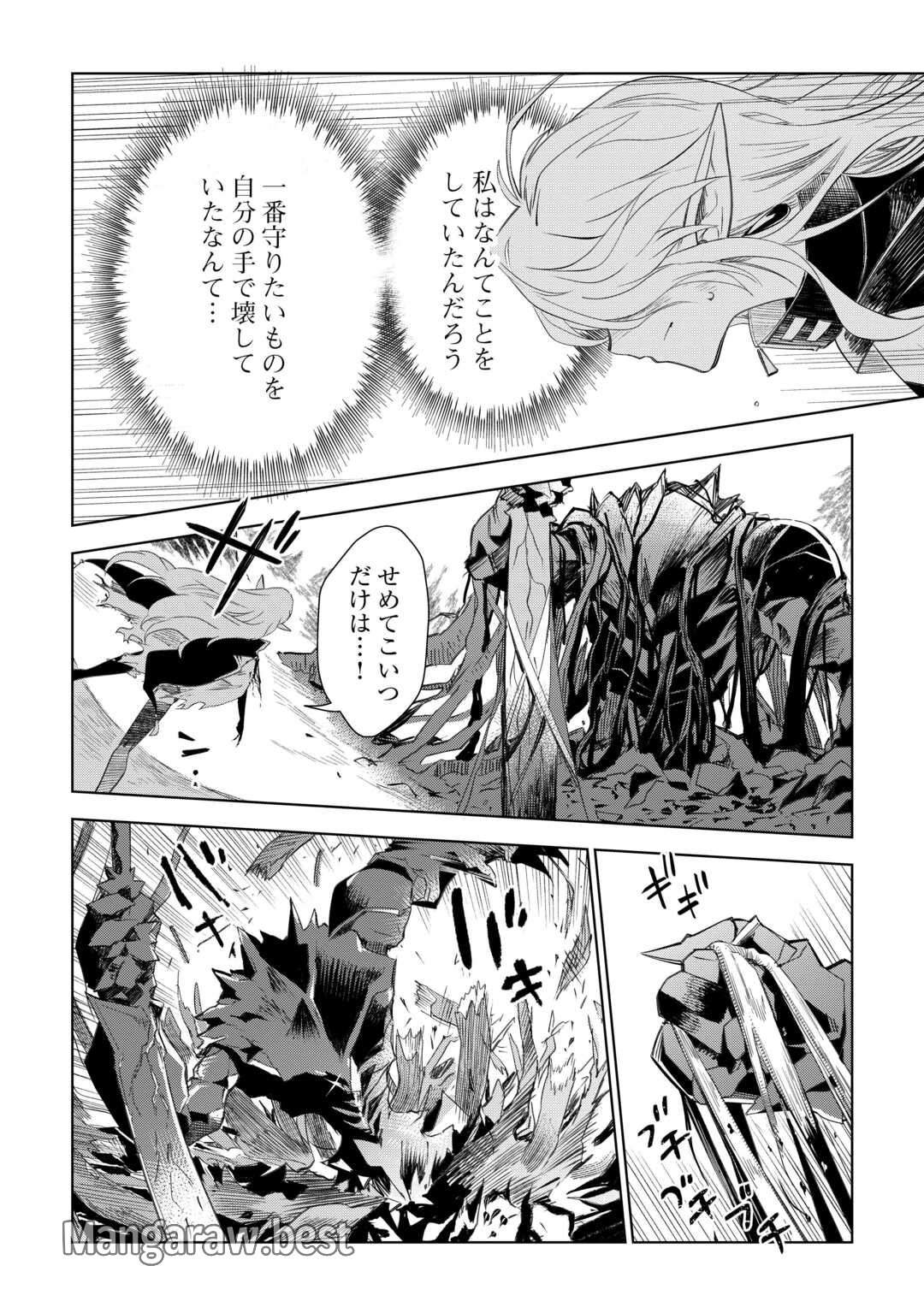 獣医さんのお仕事 IN異世界 第79話 - Page 2