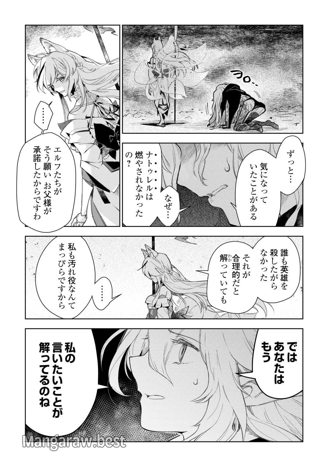 獣医さんのお仕事 IN異世界 第79話 - Page 6