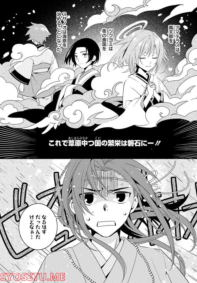 コミカライズ古事記～ラノベ古事記をマンガにしてみた～ 第10話 - Page 1