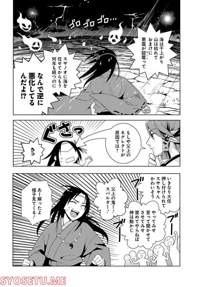 コミカライズ古事記～ラノベ古事記をマンガにしてみた～ 第10話 - Page 2