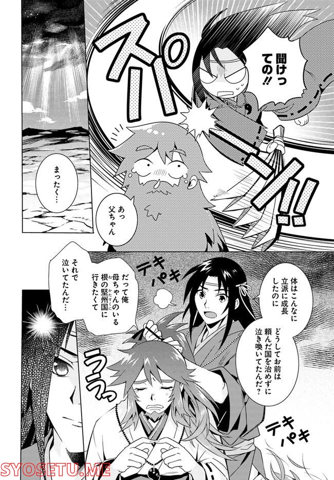 コミカライズ古事記～ラノベ古事記をマンガにしてみた～ 第10話 - Page 4