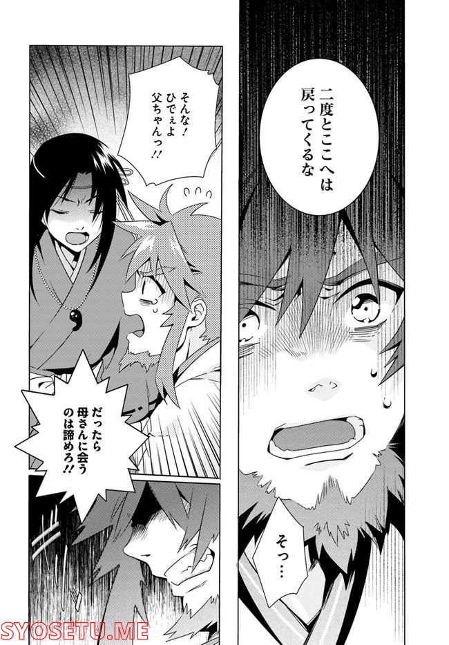 コミカライズ古事記～ラノベ古事記をマンガにしてみた～ 第10話 - Page 8