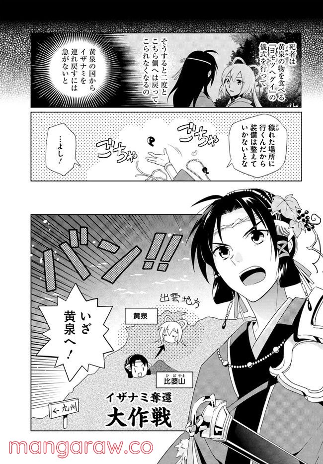 コミカライズ古事記～ラノベ古事記をマンガにしてみた～ 第7話 - Page 1