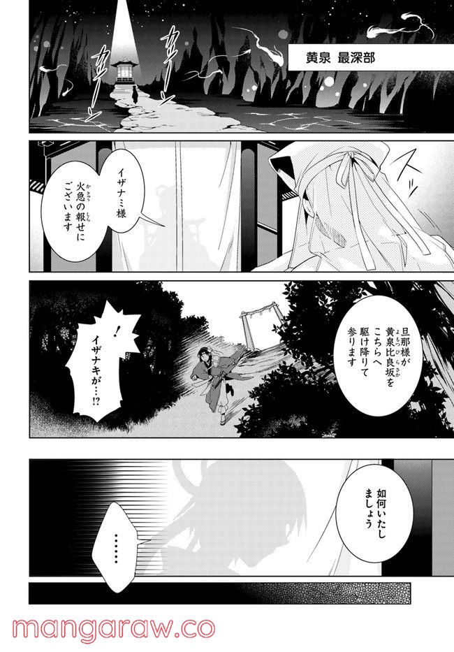 コミカライズ古事記～ラノベ古事記をマンガにしてみた～ 第7話 - Page 2