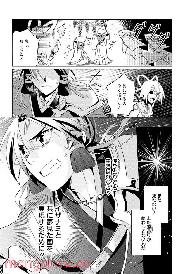 コミカライズ古事記～ラノベ古事記をマンガにしてみた～ 第7話 - Page 14