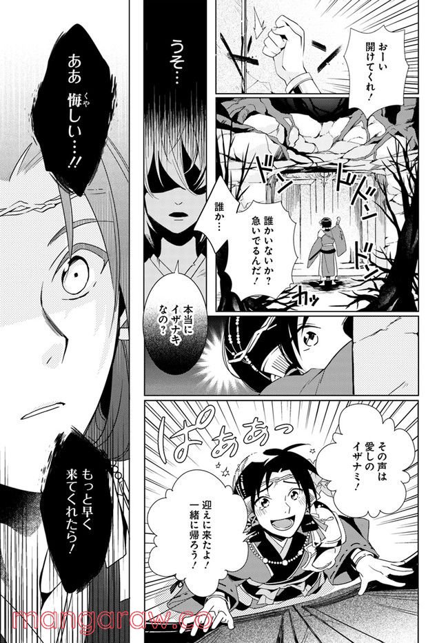 コミカライズ古事記～ラノベ古事記をマンガにしてみた～ 第7話 - Page 3