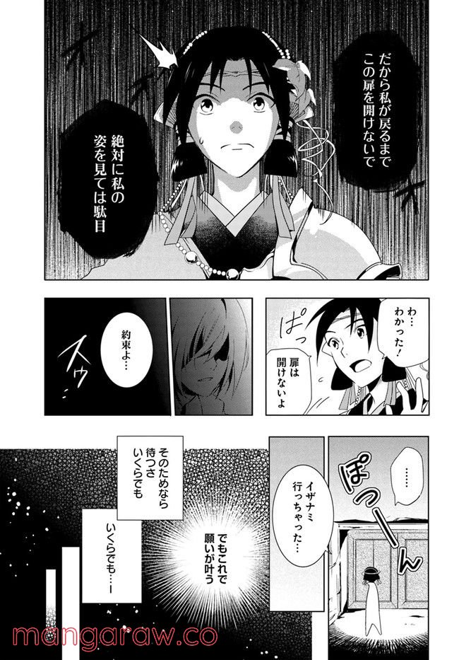 コミカライズ古事記～ラノベ古事記をマンガにしてみた～ 第7話 - Page 5