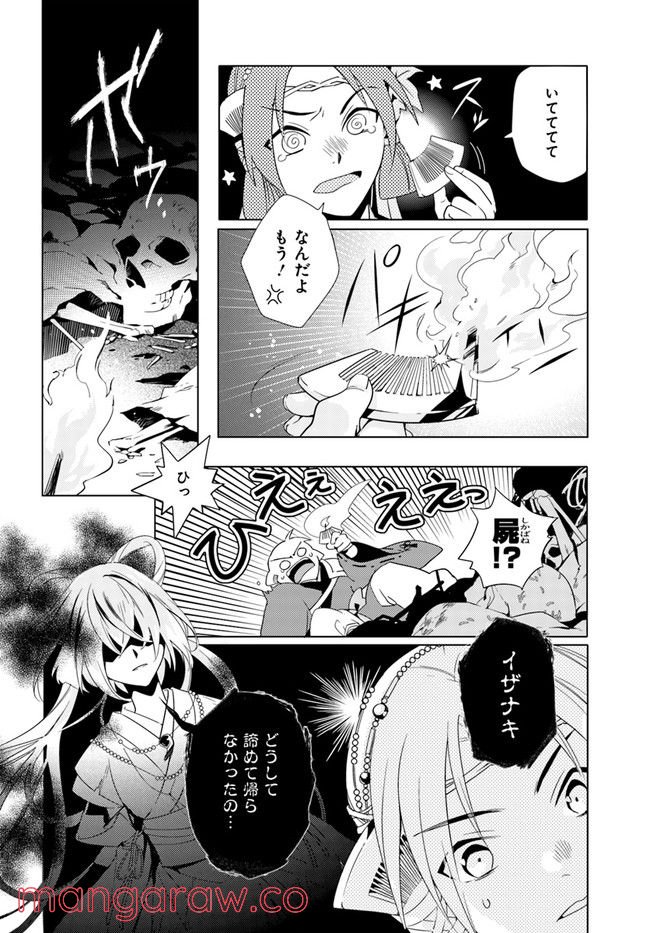 コミカライズ古事記～ラノベ古事記をマンガにしてみた～ 第7話 - Page 8