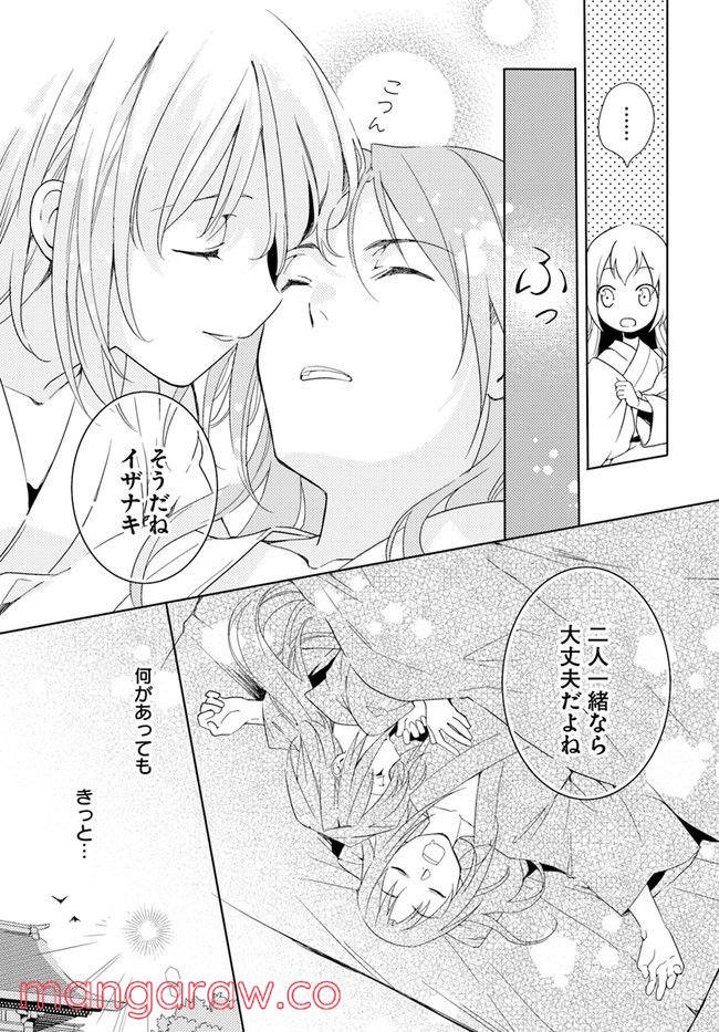 コミカライズ古事記～ラノベ古事記をマンガにしてみた～ 第3話 - Page 13