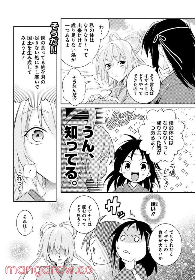 コミカライズ古事記～ラノベ古事記をマンガにしてみた～ 第3話 - Page 4