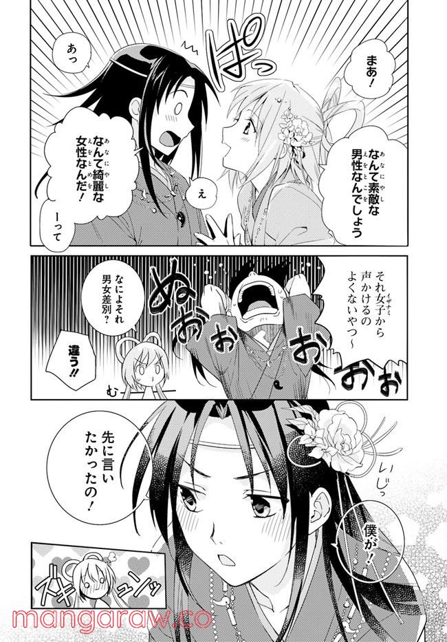 コミカライズ古事記～ラノベ古事記をマンガにしてみた～ 第3話 - Page 8