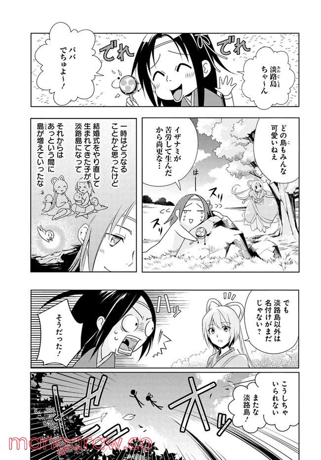 コミカライズ古事記～ラノベ古事記をマンガにしてみた～ 第5話 - Page 1