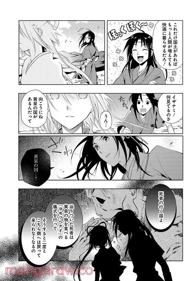 コミカライズ古事記～ラノベ古事記をマンガにしてみた～ 第5話 - Page 3