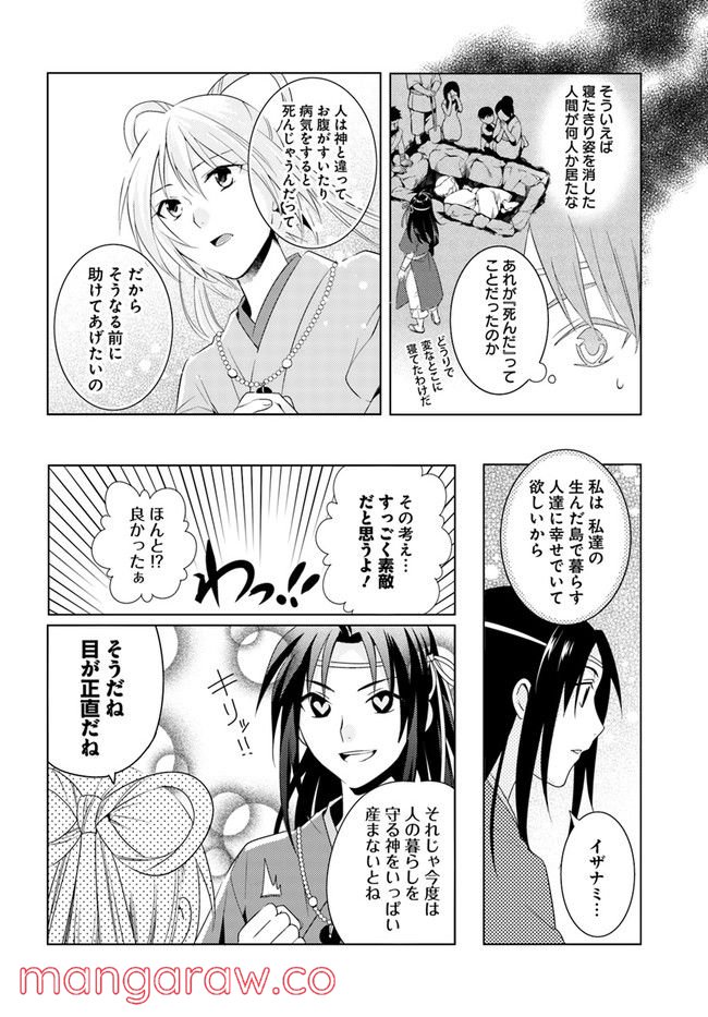 コミカライズ古事記～ラノベ古事記をマンガにしてみた～ 第5話 - Page 4