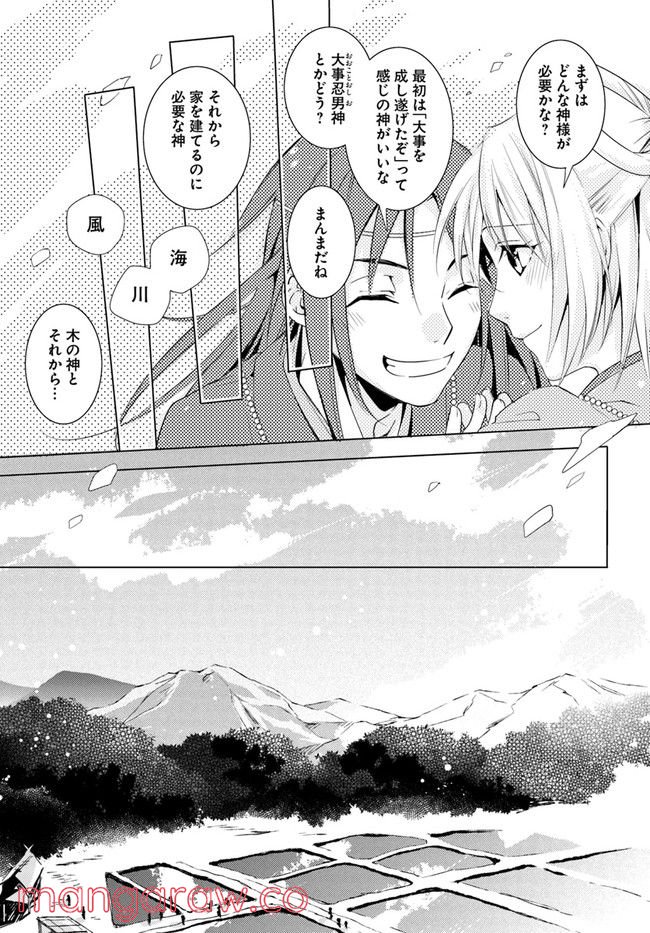 コミカライズ古事記～ラノベ古事記をマンガにしてみた～ 第5話 - Page 5