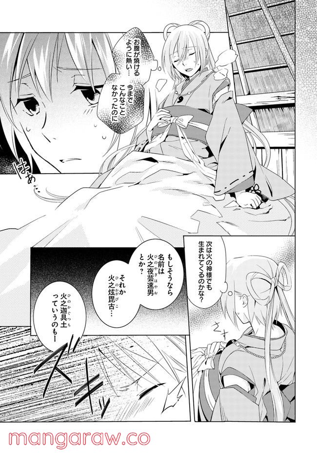 コミカライズ古事記～ラノベ古事記をマンガにしてみた～ 第5話 - Page 9