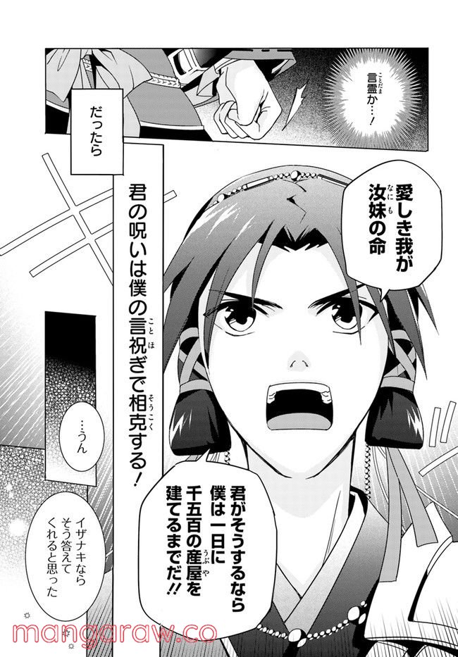 コミカライズ古事記～ラノベ古事記をマンガにしてみた～ 第8話 - Page 11