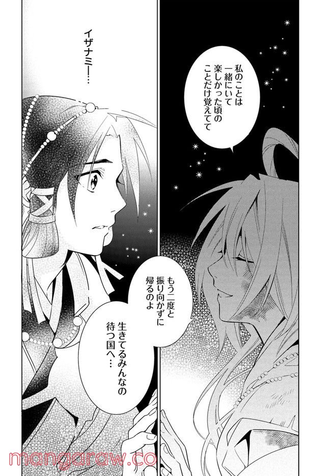 コミカライズ古事記～ラノベ古事記をマンガにしてみた～ 第8話 - Page 12