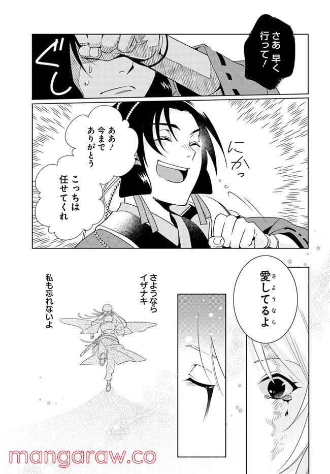 コミカライズ古事記～ラノベ古事記をマンガにしてみた～ 第8話 - Page 13