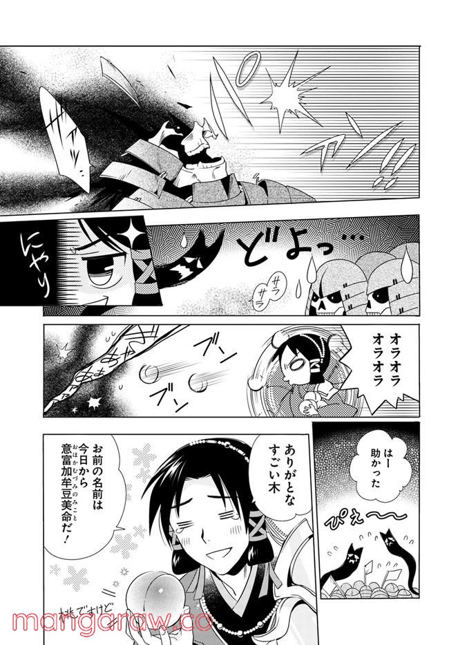 コミカライズ古事記～ラノベ古事記をマンガにしてみた～ 第8話 - Page 7