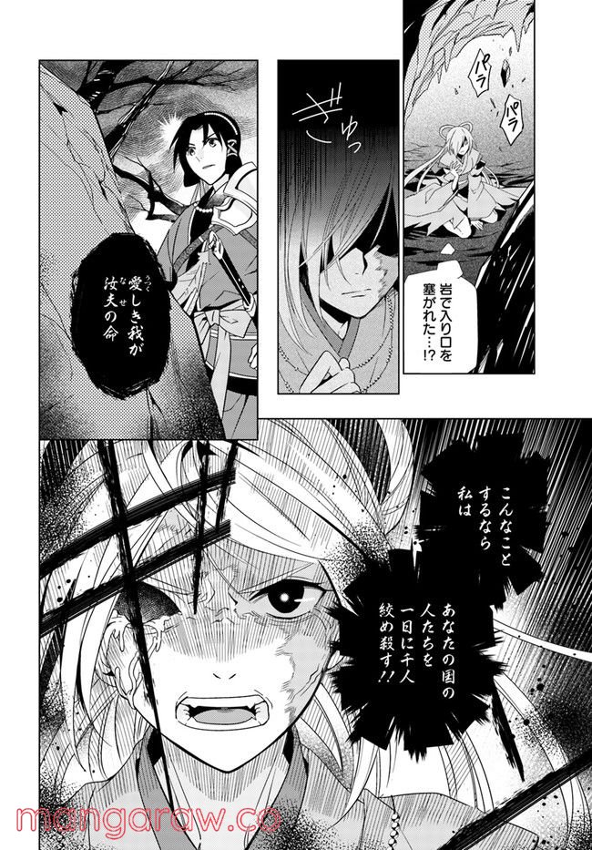 コミカライズ古事記～ラノベ古事記をマンガにしてみた～ 第8話 - Page 10