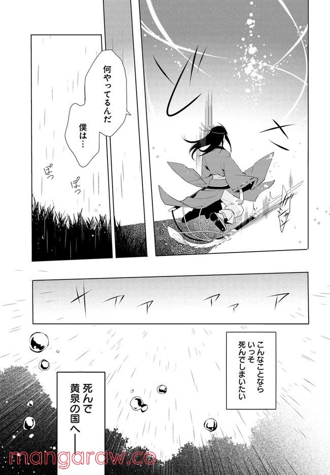 コミカライズ古事記～ラノベ古事記をマンガにしてみた～ 第6話 - Page 13