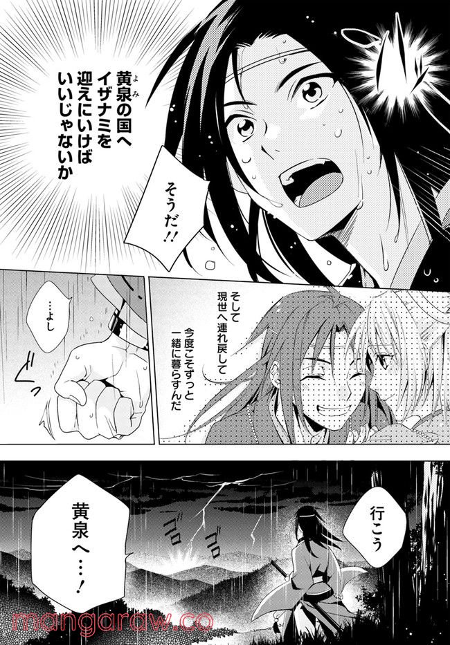 コミカライズ古事記～ラノベ古事記をマンガにしてみた～ 第6話 - Page 14