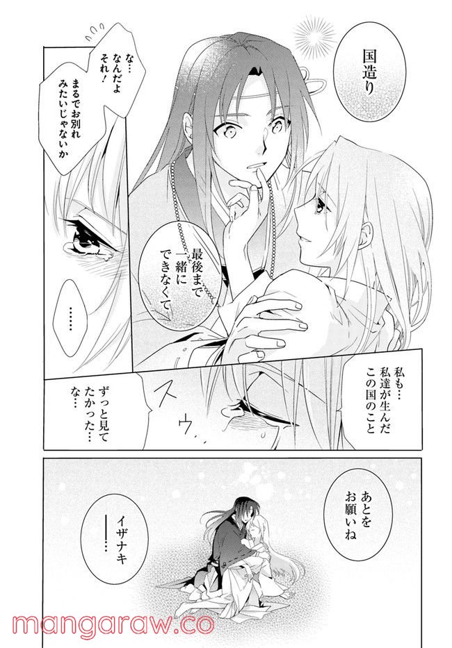 コミカライズ古事記～ラノベ古事記をマンガにしてみた～ 第6話 - Page 5