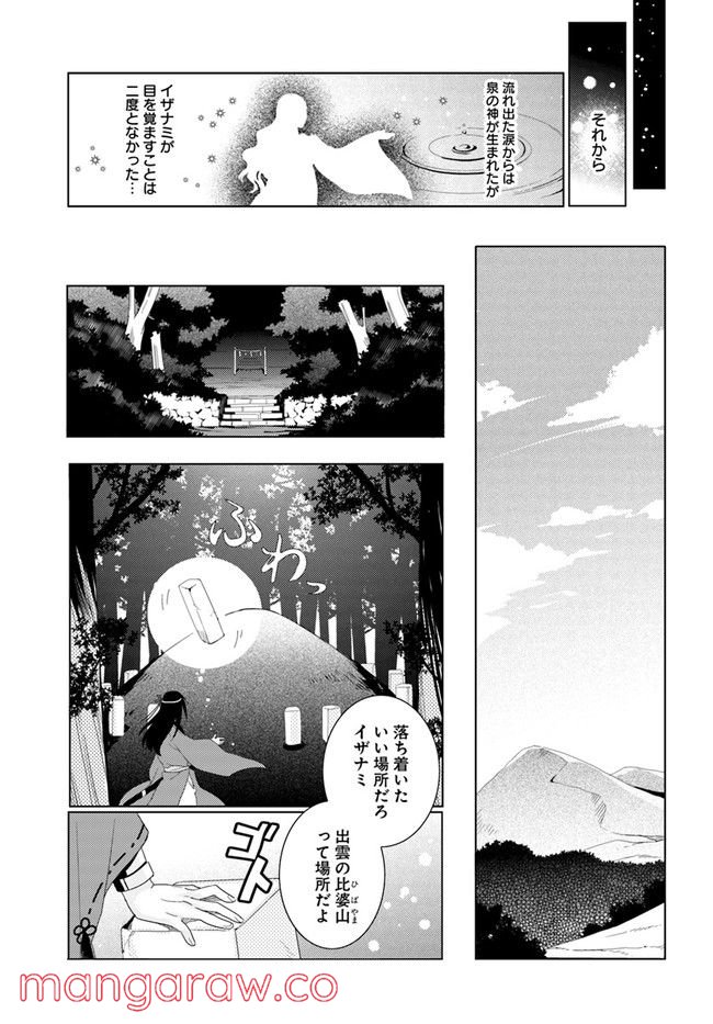 コミカライズ古事記～ラノベ古事記をマンガにしてみた～ 第6話 - Page 7