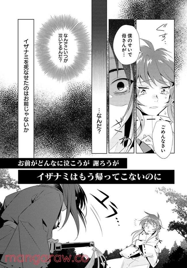 コミカライズ古事記～ラノベ古事記をマンガにしてみた～ 第6話 - Page 9