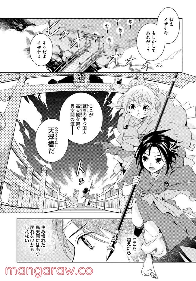 コミカライズ古事記～ラノベ古事記をマンガにしてみた～ 第2話 - Page 1