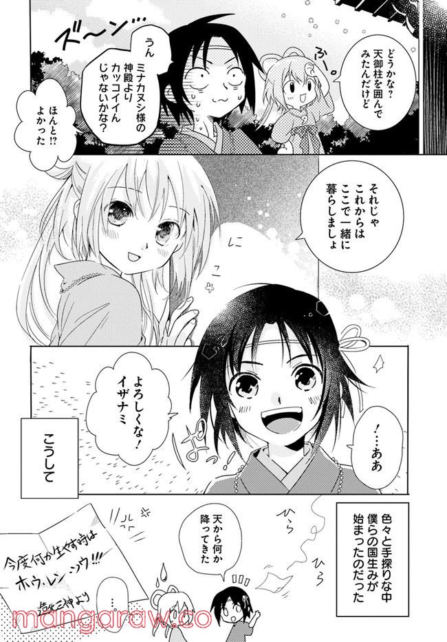 コミカライズ古事記～ラノベ古事記をマンガにしてみた～ 第2話 - Page 14