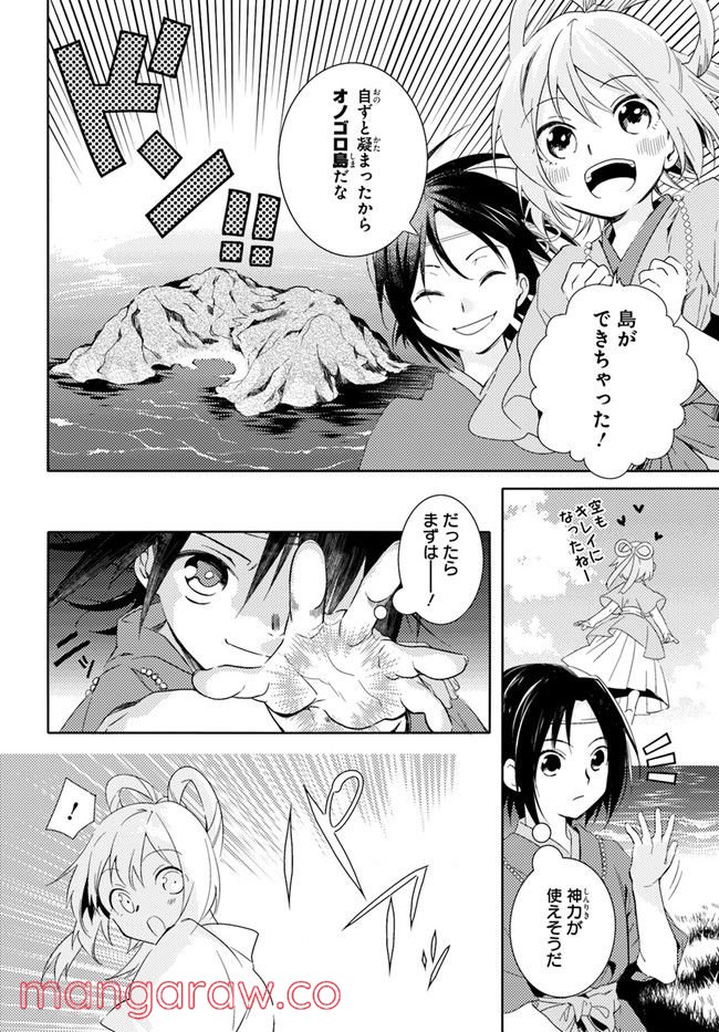 コミカライズ古事記～ラノベ古事記をマンガにしてみた～ 第2話 - Page 10