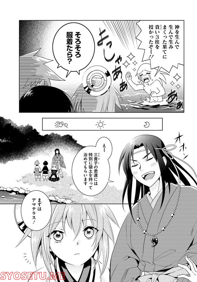 コミカライズ古事記～ラノベ古事記をマンガにしてみた～ 第9話 - Page 11