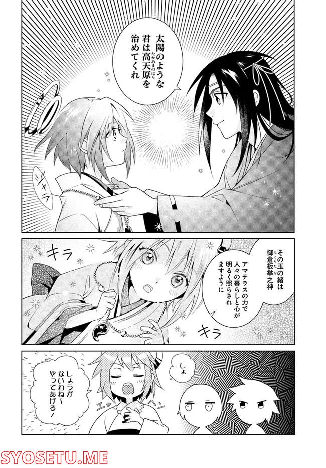 コミカライズ古事記～ラノベ古事記をマンガにしてみた～ 第9話 - Page 12