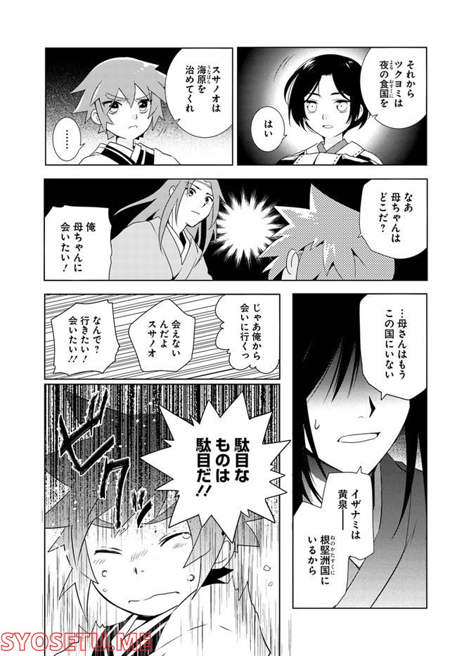 コミカライズ古事記～ラノベ古事記をマンガにしてみた～ 第9話 - Page 13