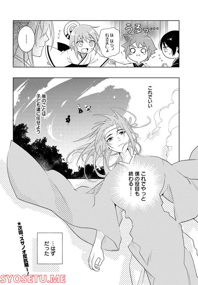 コミカライズ古事記～ラノベ古事記をマンガにしてみた～ 第9話 - Page 14