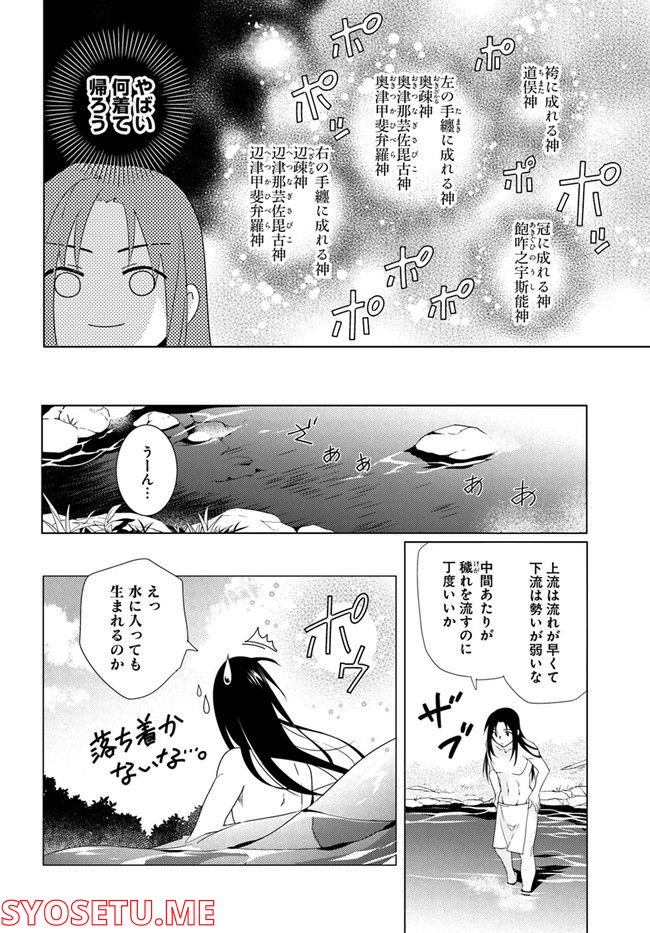 コミカライズ古事記～ラノベ古事記をマンガにしてみた～ 第9話 - Page 4