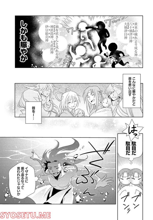 コミカライズ古事記～ラノベ古事記をマンガにしてみた～ 第9話 - Page 5