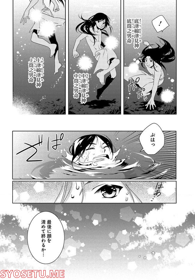 コミカライズ古事記～ラノベ古事記をマンガにしてみた～ 第9話 - Page 6