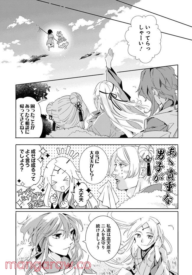 コミカライズ古事記～ラノベ古事記をマンガにしてみた～ 第1話 - Page 13